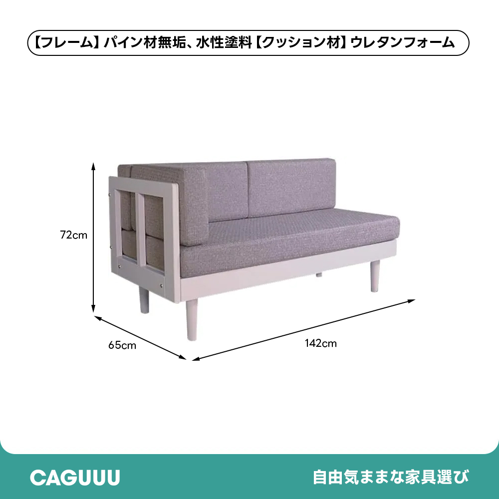 カントリーパイン材フレームカウチソファ