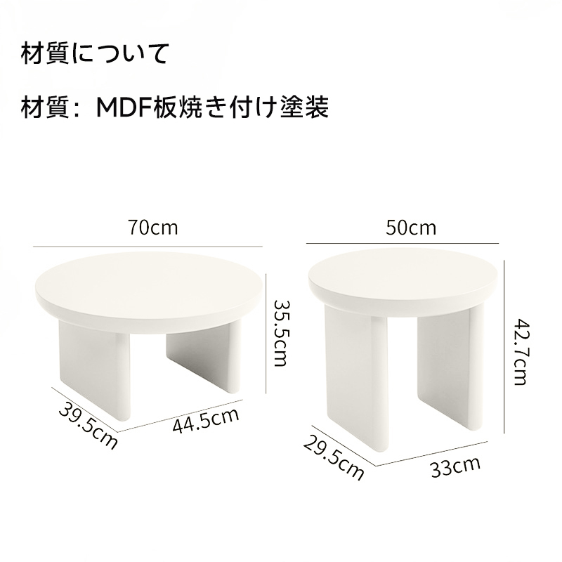 クリーム調ラウンドテーブル