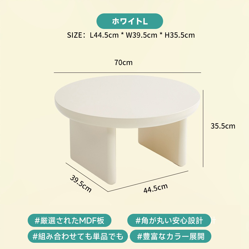 クリーム調ラウンドテーブル