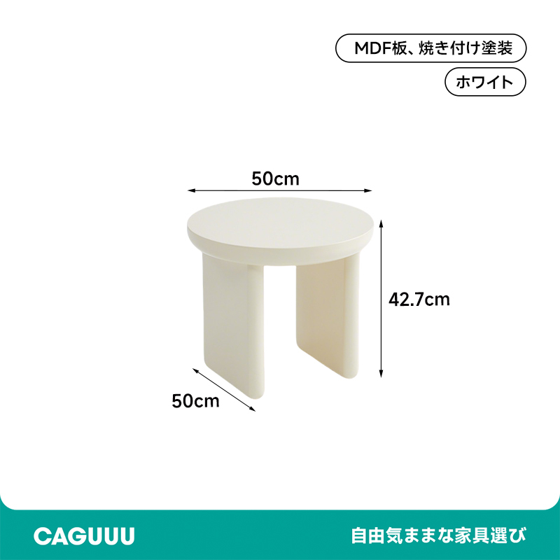 クリーム調ラウンドテーブル