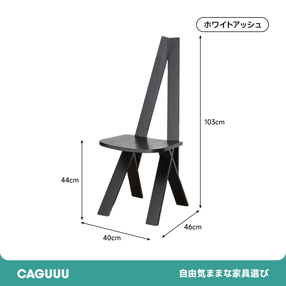 A字デザインチェア