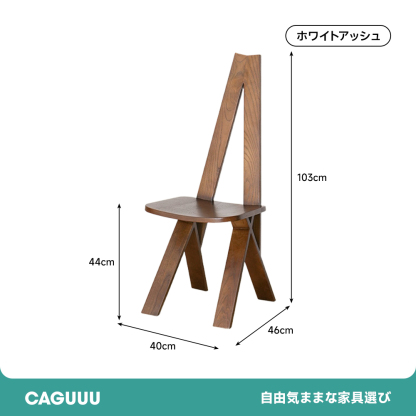 A字デザインチェア