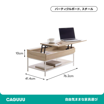 昇降式センターテーブル