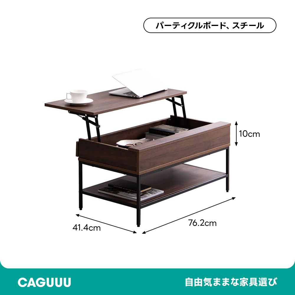 昇降式センターテーブル