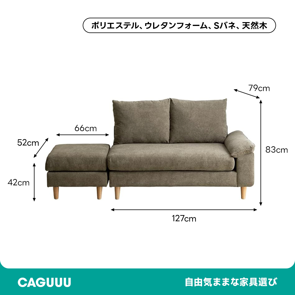 オットマン付き2人掛けソファ