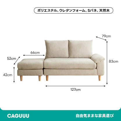オットマン付き2人掛けソファ