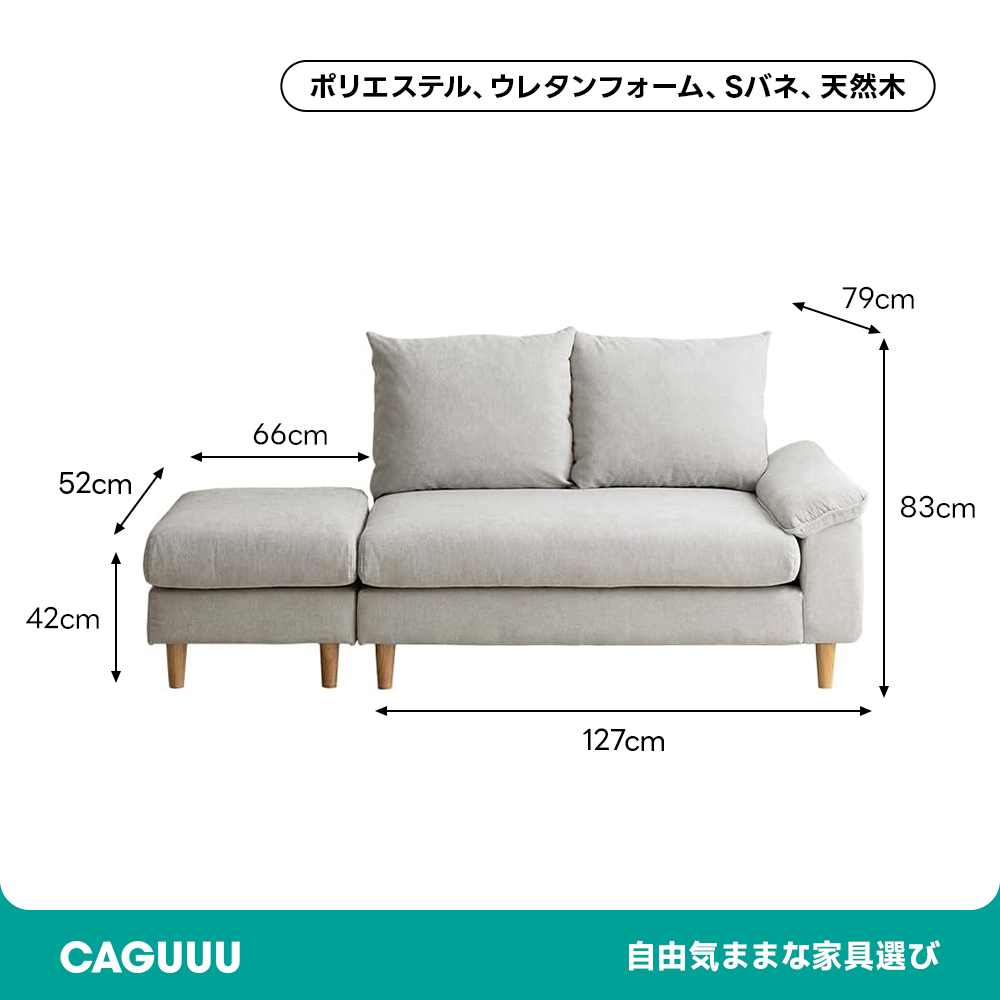 オットマン付き2人掛けソファ