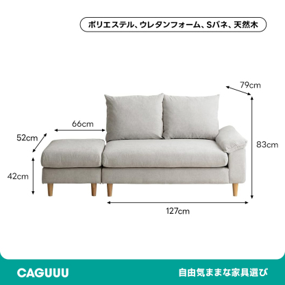オットマン付き2人掛けソファ