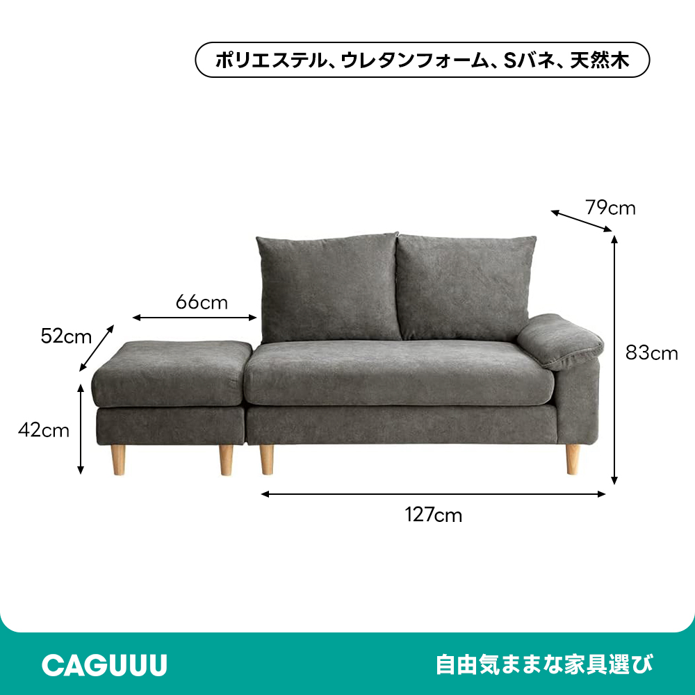 オットマン付き2人掛けソファ