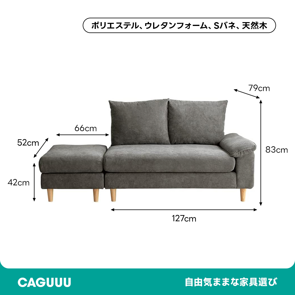 オットマン付き2人掛けソファ