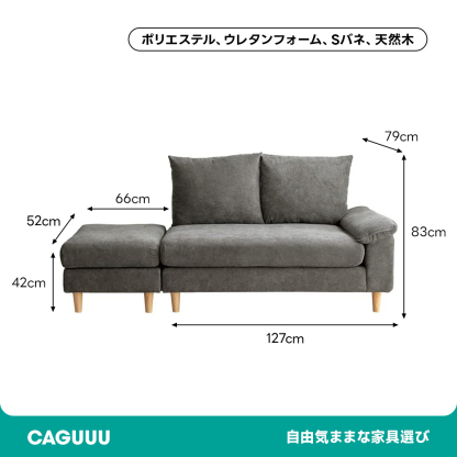 オットマン付き2人掛けソファ