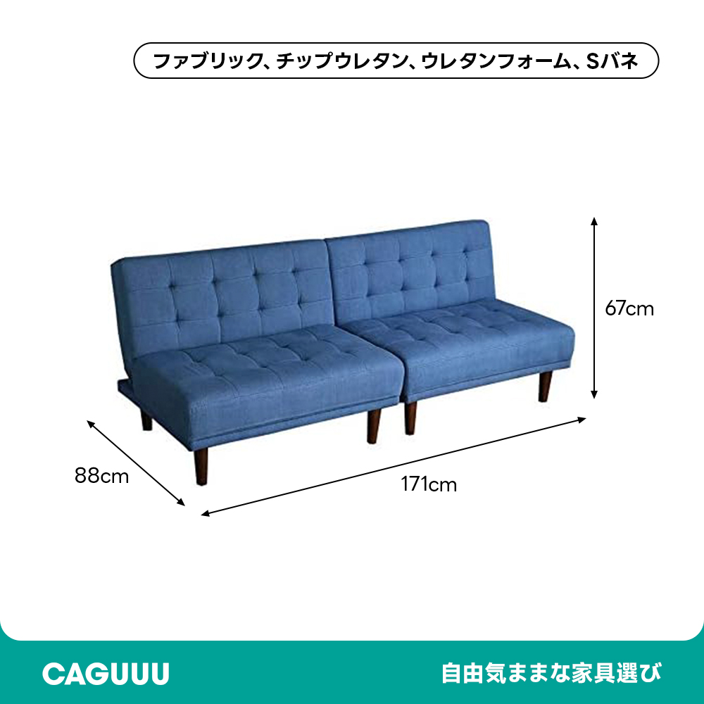 リクライニング式ソファベッド | ワンアクションで昼も夜も快適 – CAGUUU