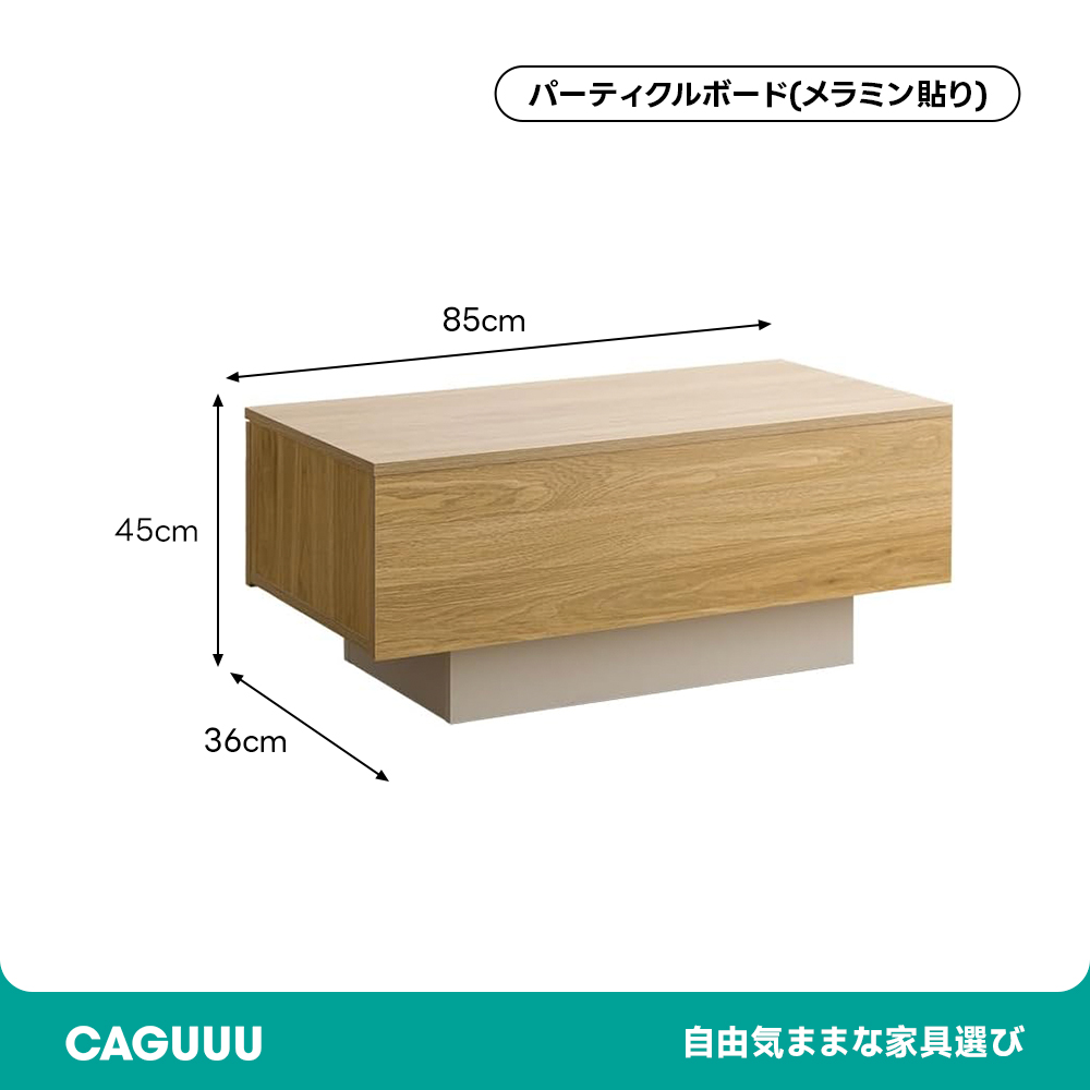 引き出し付きセンターテーブル | 収納力と移動のしやすさを両立