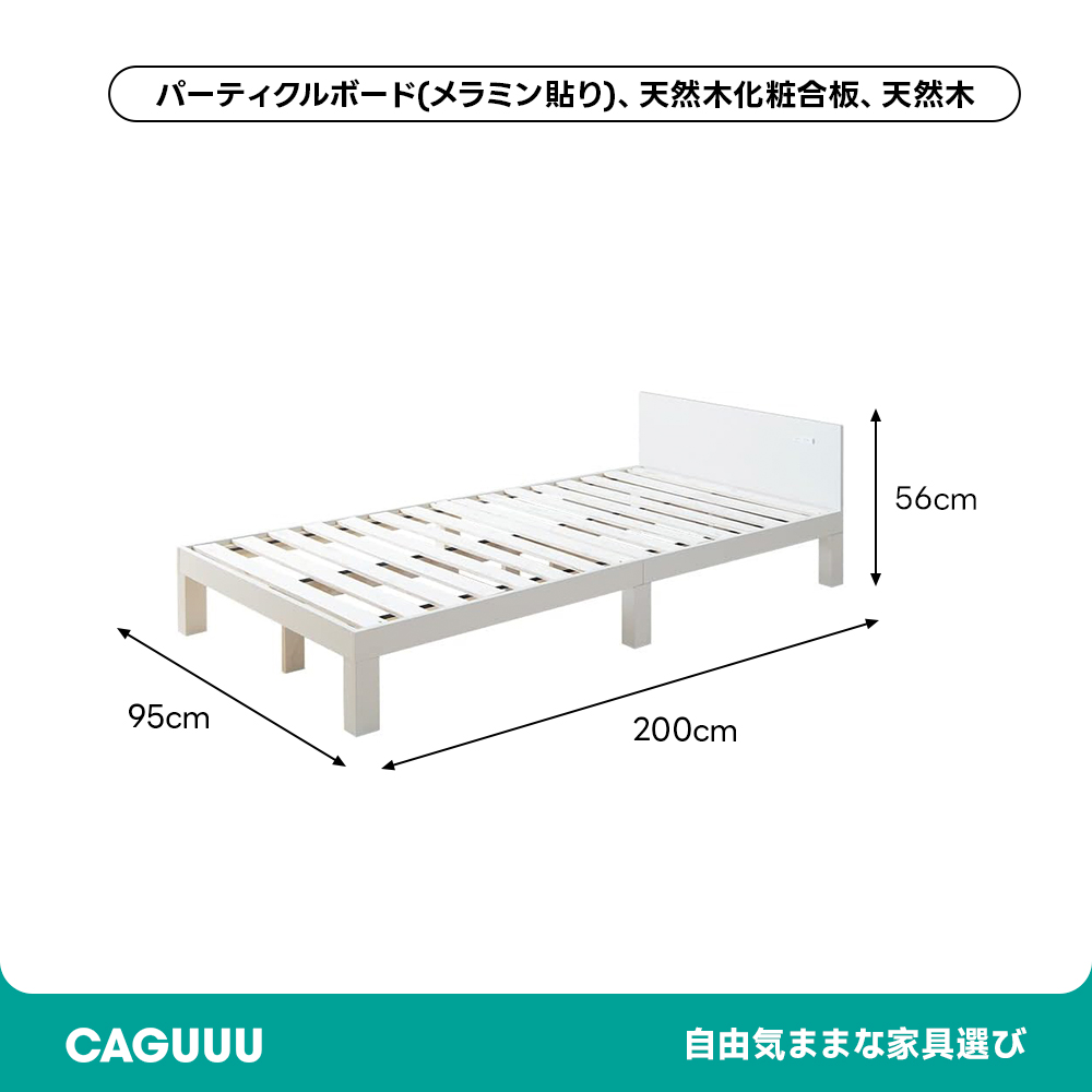 コンセント付きすのこシングルベッド