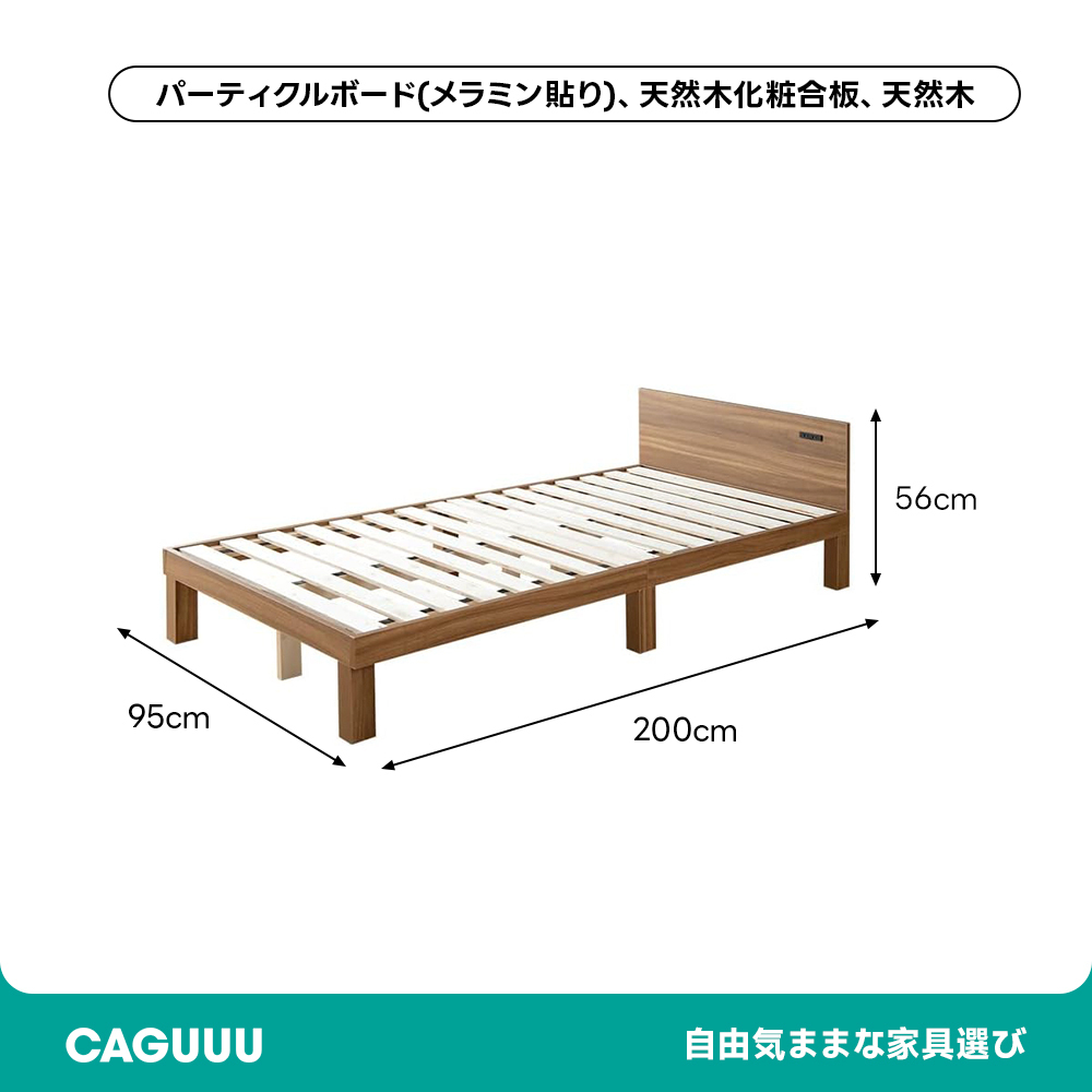 コンセント付きすのこシングルベッド