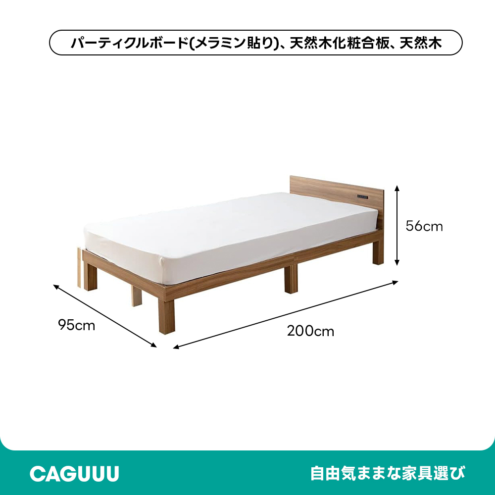 コンセント付きすのこシングルベッド