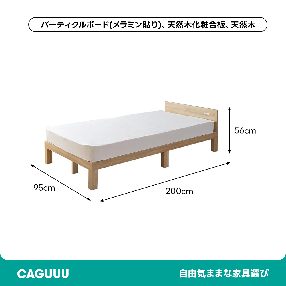 コンセント付きすのこシングルベッド
