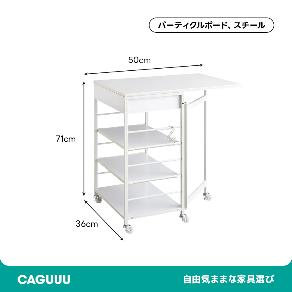 バタフライ天板付キッチンワゴン | 作業スペースを簡単に拡張できる