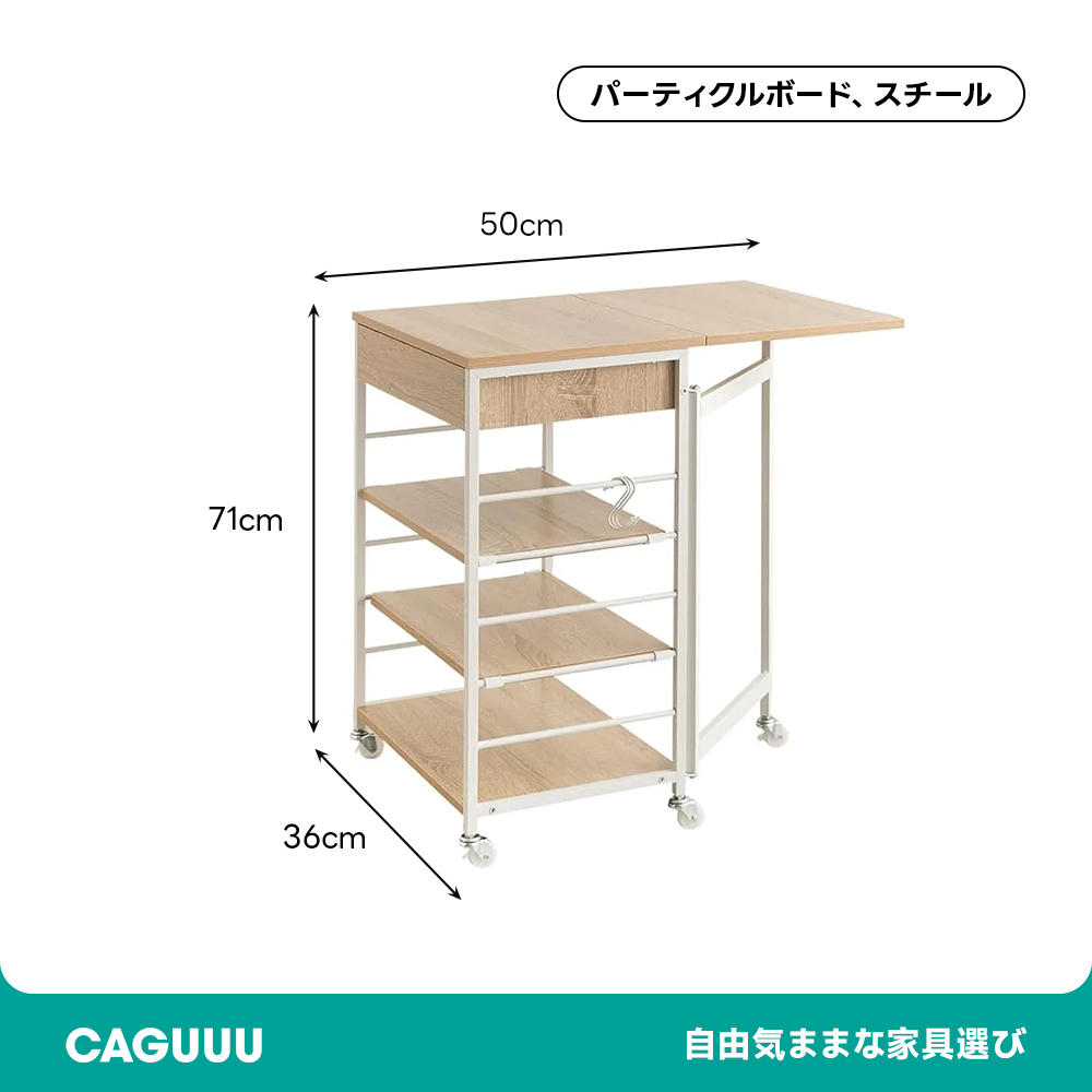 バタフライ天板付キッチンワゴン