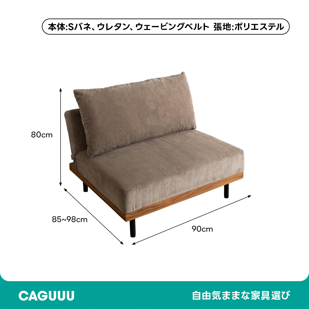 コーデュロイ木目柄アイアンリクライニングソファ – CAGUUU