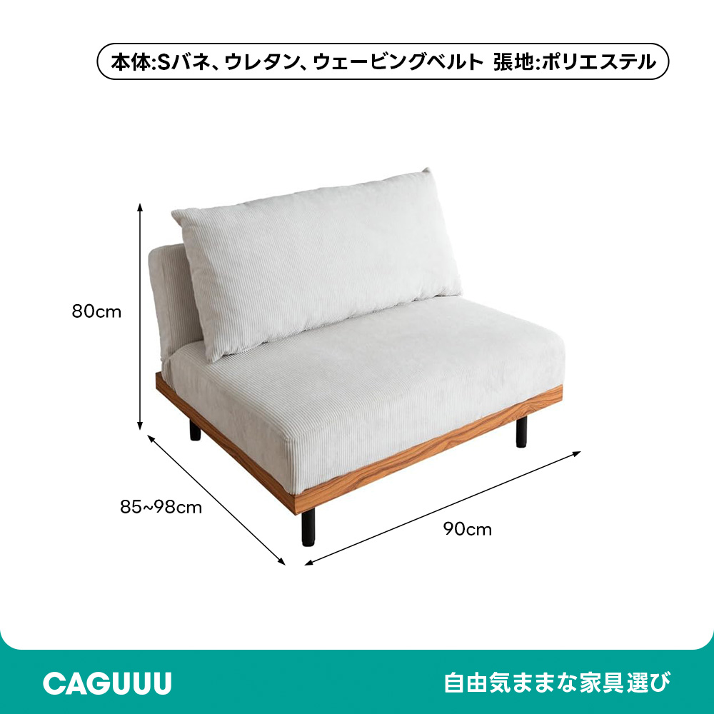 コーデュロイ木目柄アイアンリクライニングソファ – CAGUUU