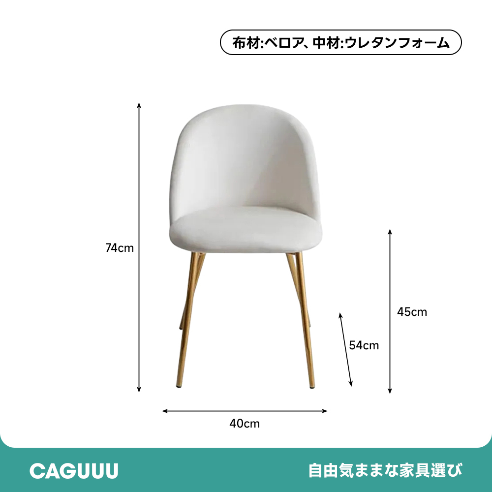 モダンベロアダイニングチェア