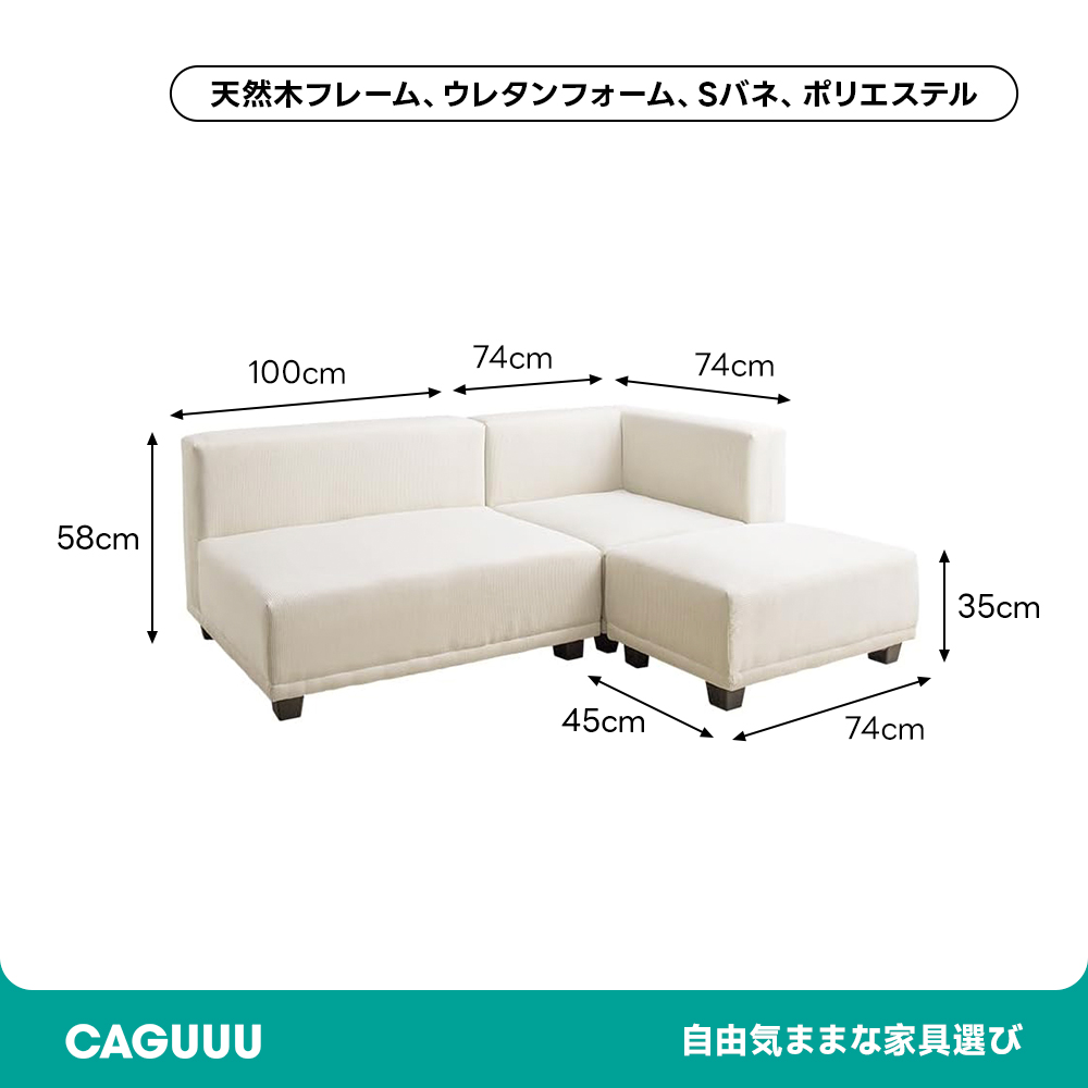 北欧風コーデュロイカウチソファ3点セット
