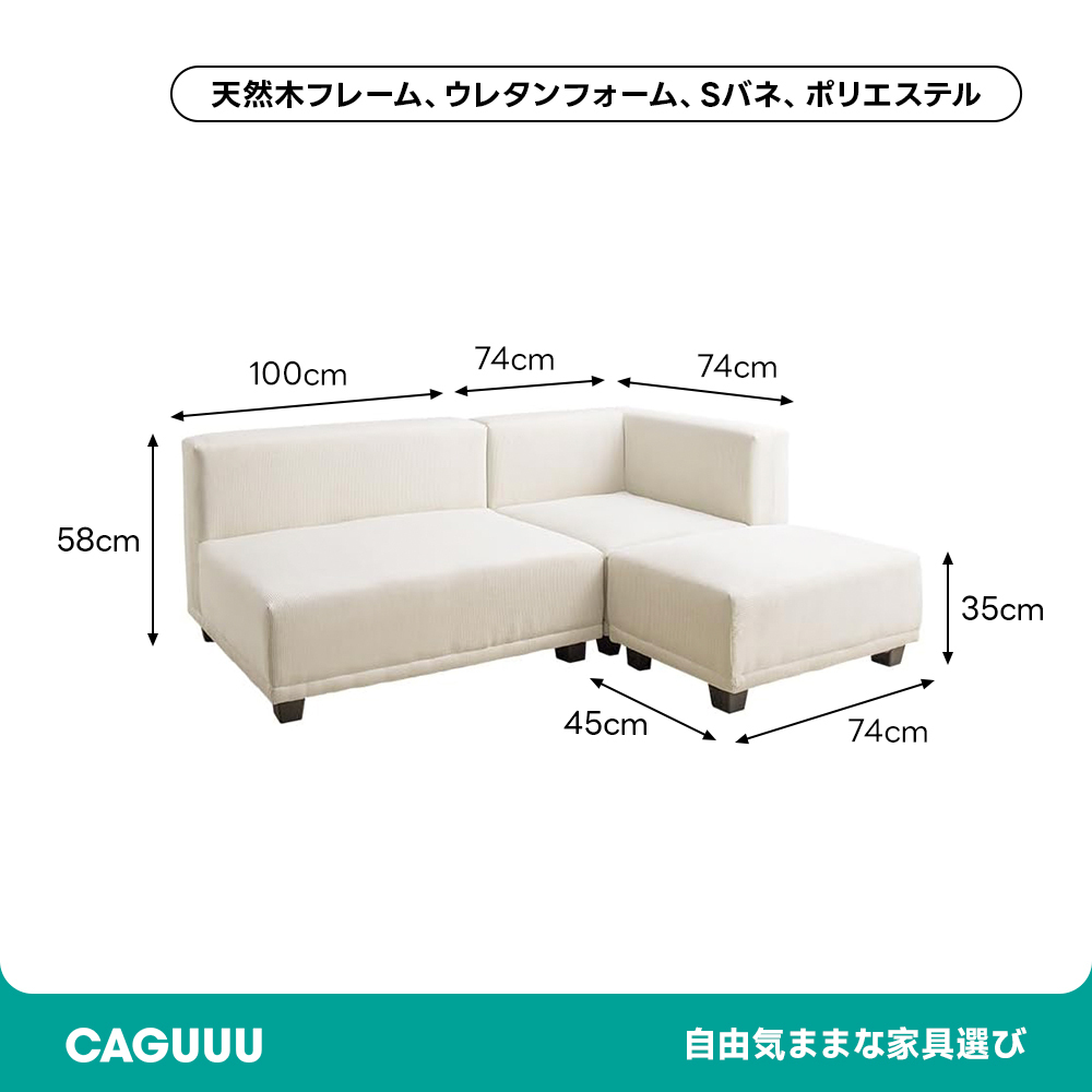 北欧風コーデュロイカウチソファ3点セット
