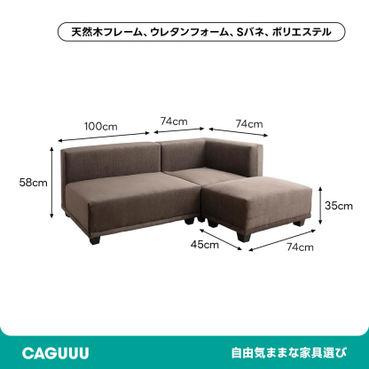 北欧風コーデュロイカウチソファ3点セット