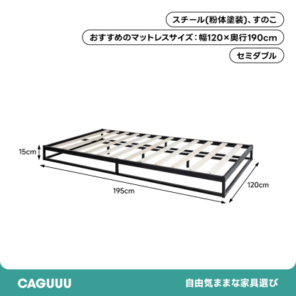 シンプルモダンパイプすのこセミダブルベッド