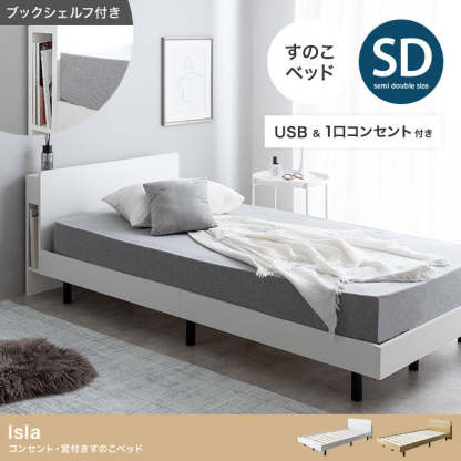 ID:G892399　マット付セミダブルベッド ベッド セミダブルベッド ベッドフレーム マットレス付 マットレス