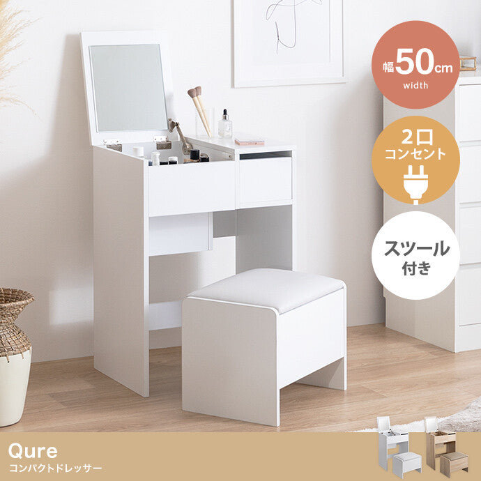 北欧シンプルスツール付きコンパクトドレッサー