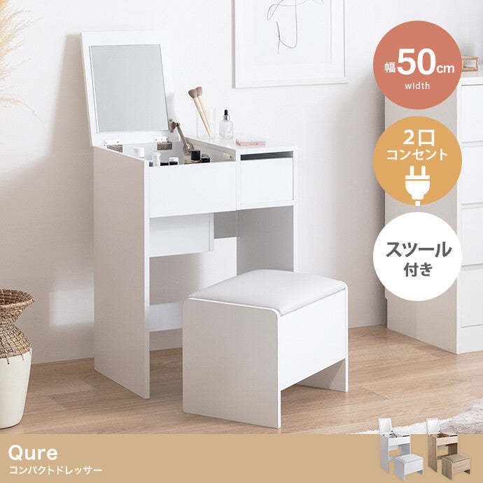 北欧シンプルスツール付きコンパクトドレッサー | 小さくても支度が