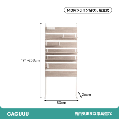 北欧風突っ張りラック80cm