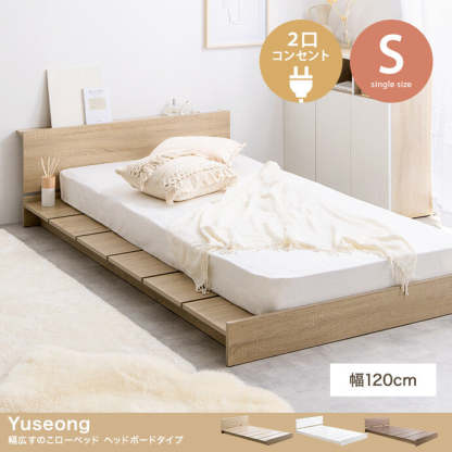 北欧ヘッドボード付き幅広すのこシングルローベッド | すっきり整う