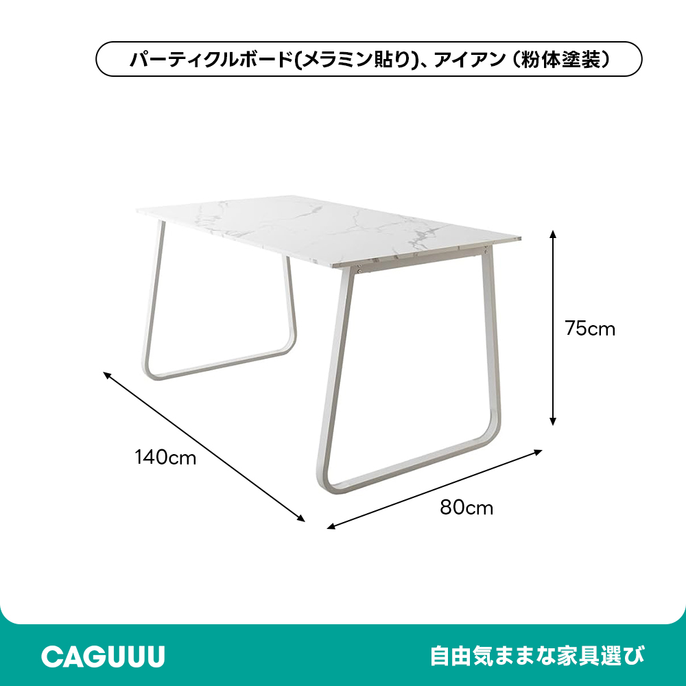 モダン木製幅140㎝ダイニングテーブル