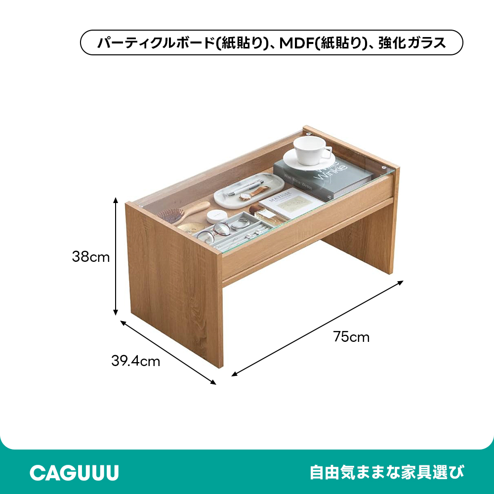 モダン木製ガラス天板センターテーブル | 強化ガラス天板