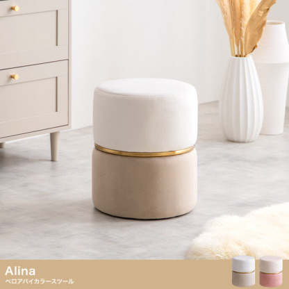 ラグジュアリーベロアバイカラースツール | 柔らかな触感に高級感を