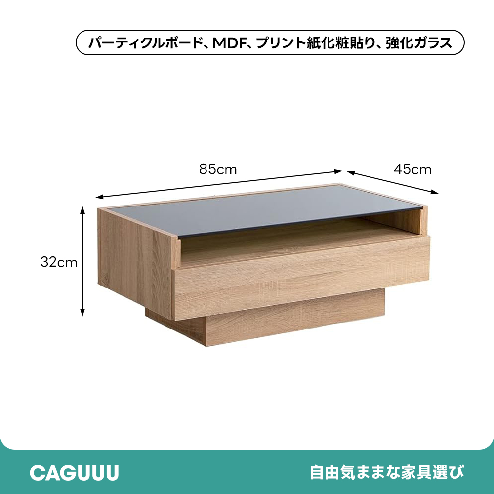 モダン木製ガラス天板センターテーブル