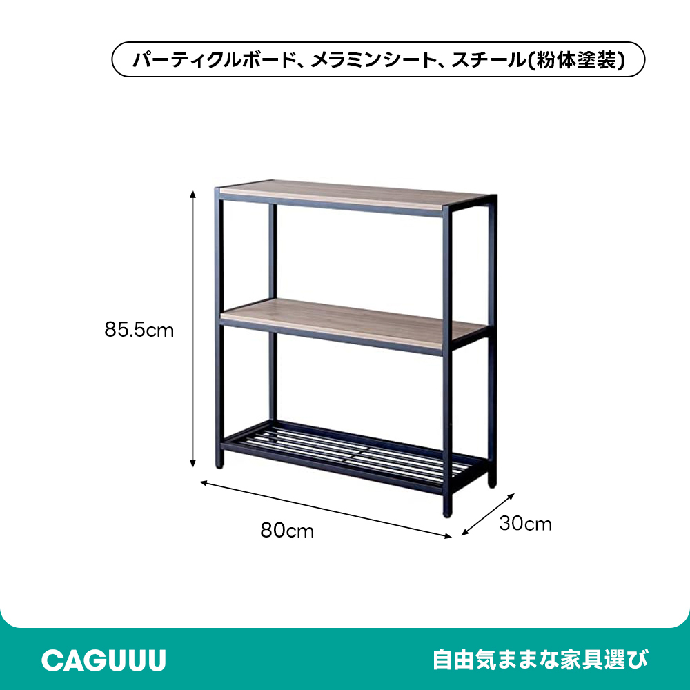 レトロモダン木製天板スチールフレーム3段ラック