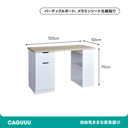 シンプルモダン木製幅120cm収納付きデスク