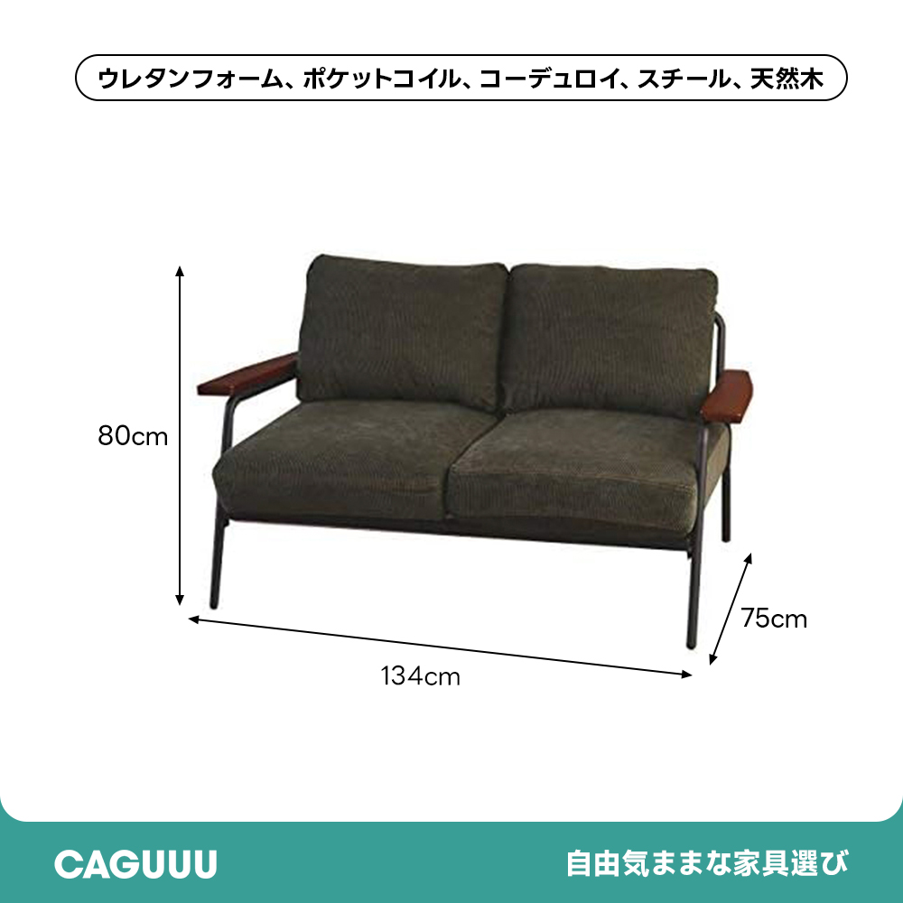 レトロモダン木肘2人掛けソファ