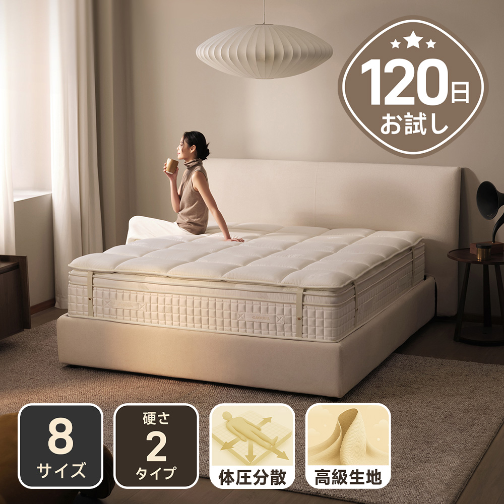グランドリュクスマットレスPLUS
