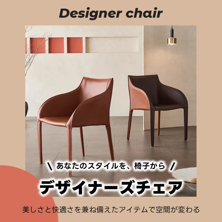 デザイナーズチェア