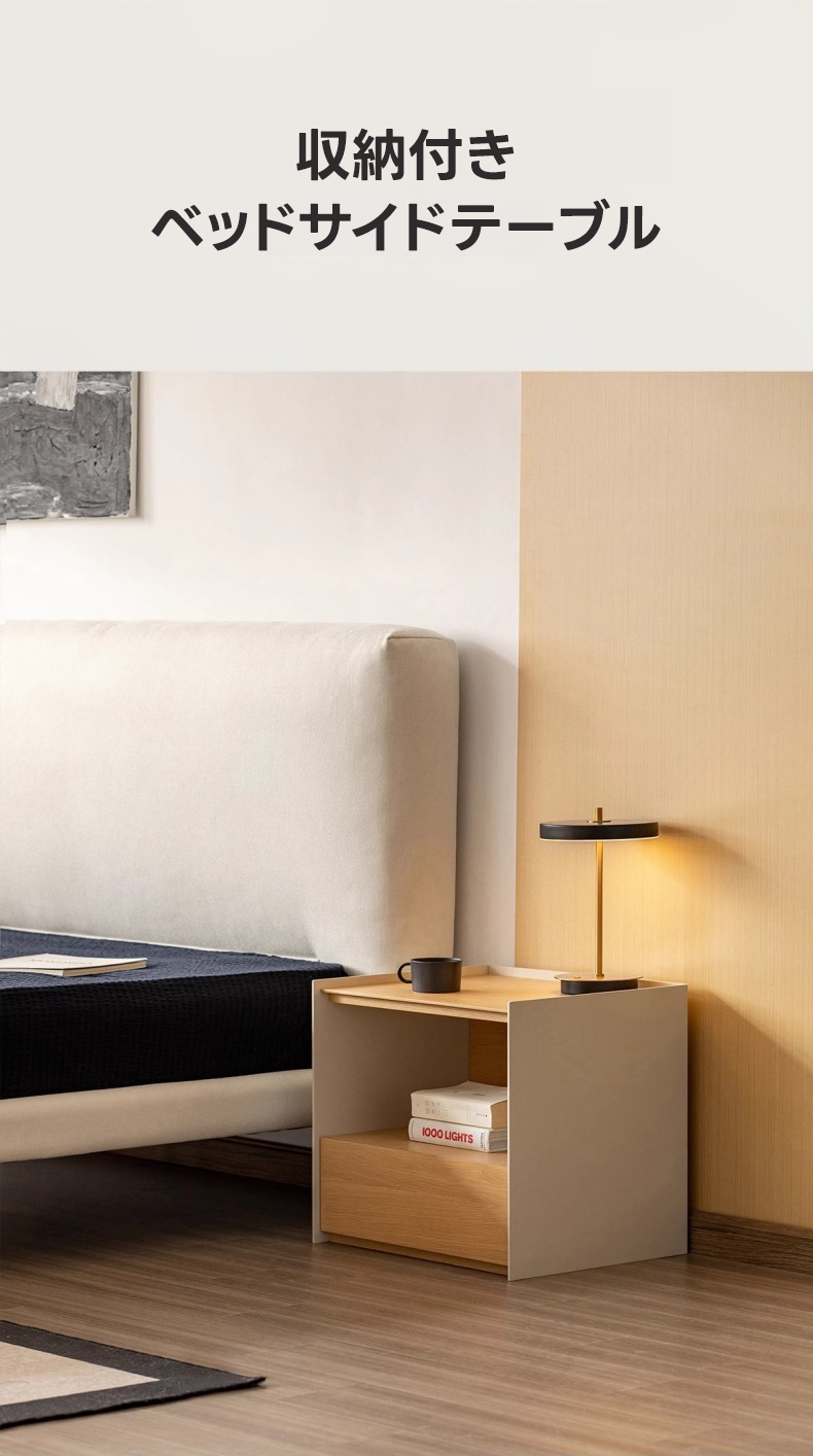Woody Select収納付きベッドサイドテーブル | コンパクトながら洗練
