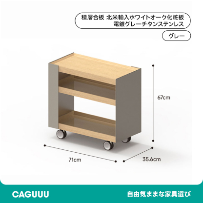 木製モダンワゴン