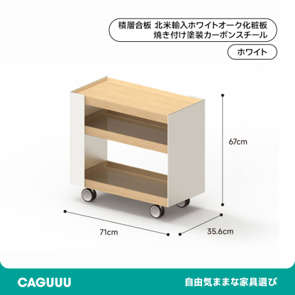 木製モダンワゴン