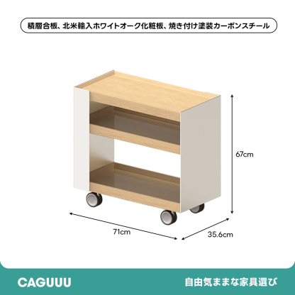 Woody Select木製モダンワゴン | 機能性とデザイン性を兼ね備えた便利
