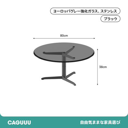 ラウンドサイドテーブル