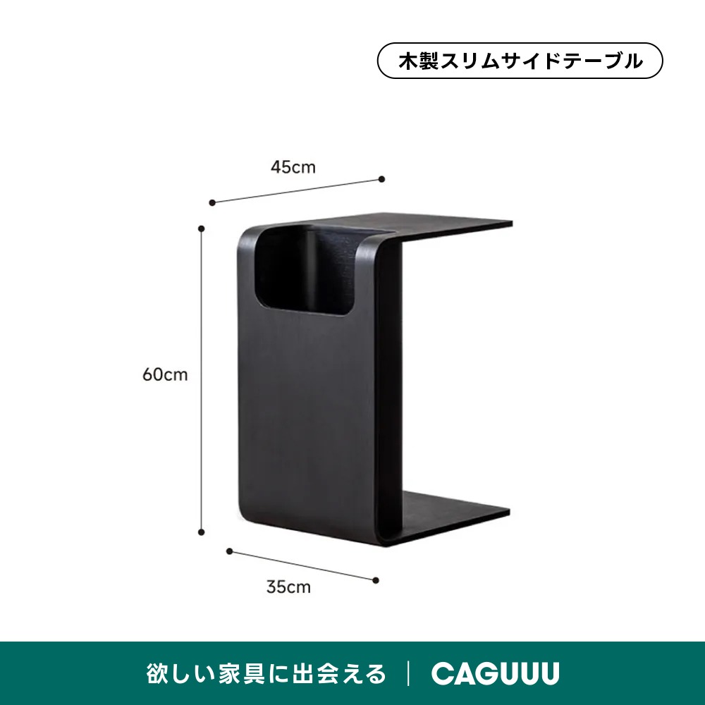 Woody Select木製スリムサイドテーブル | すき間に美しく収まる万能